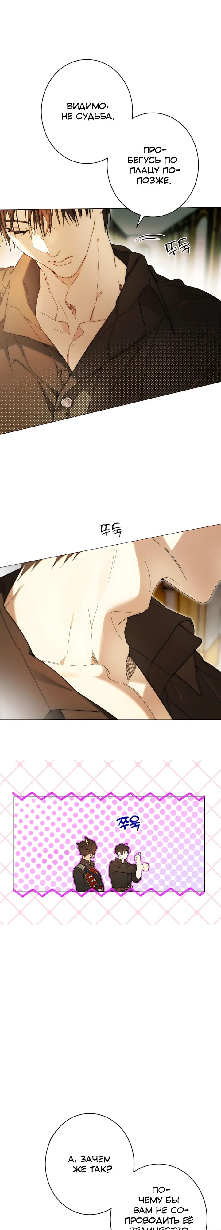 Манга Рассвет, от которого перехватывает дыхание - Глава 28 Страница 28