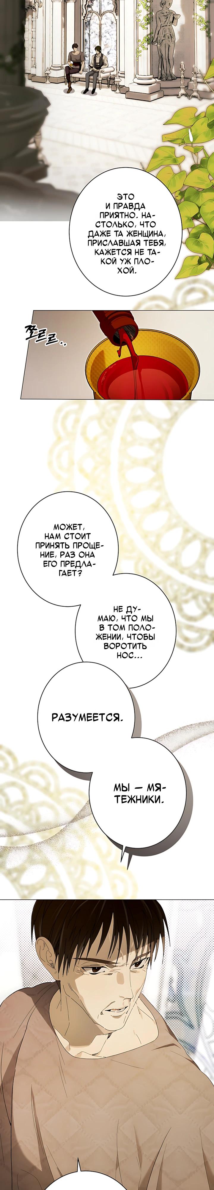 Манга Рассвет, от которого перехватывает дыхание - Глава 28 Страница 14