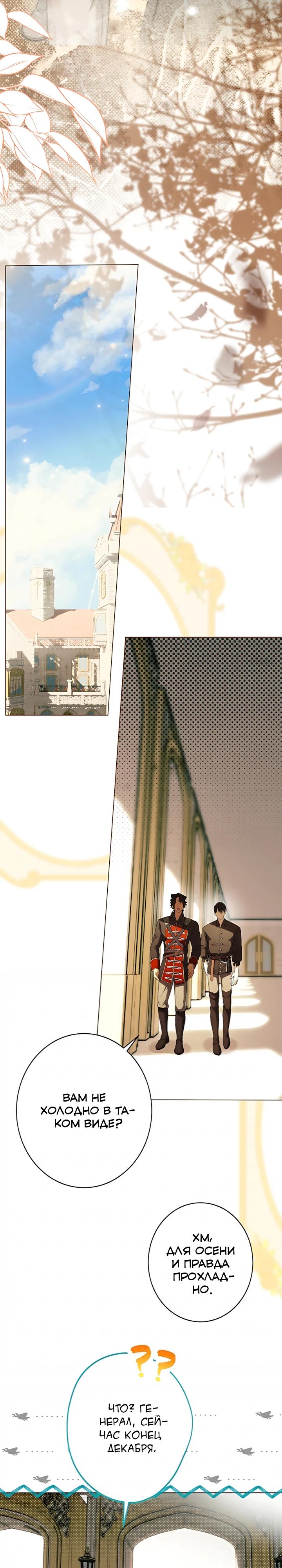 Манга Рассвет, от которого перехватывает дыхание - Глава 28 Страница 25