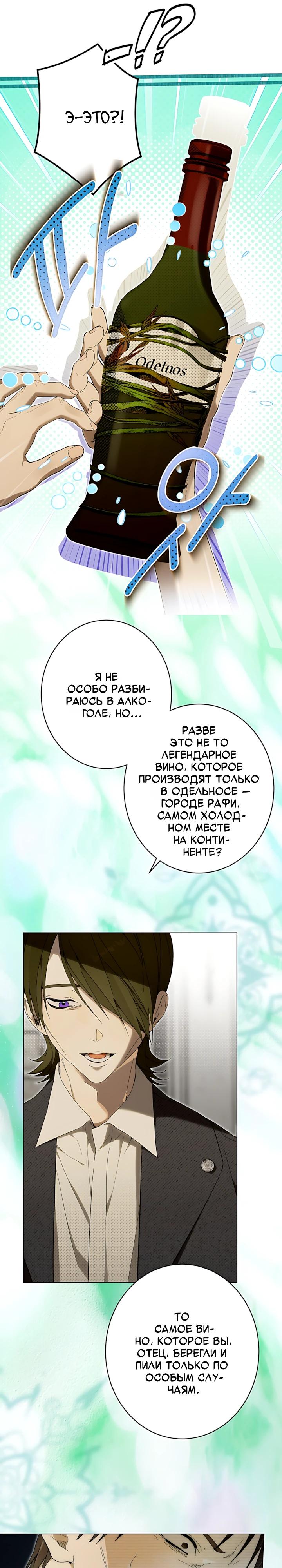 Манга Рассвет, от которого перехватывает дыхание - Глава 28 Страница 6