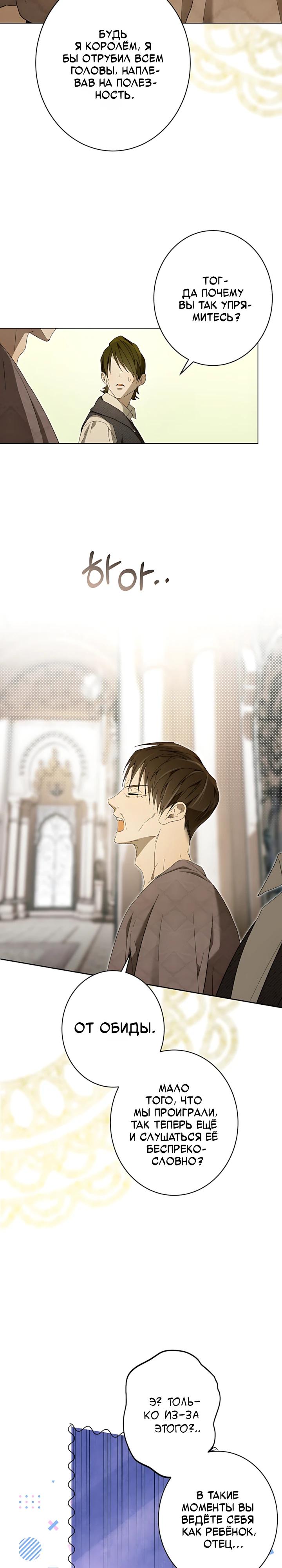 Манга Рассвет, от которого перехватывает дыхание - Глава 28 Страница 15