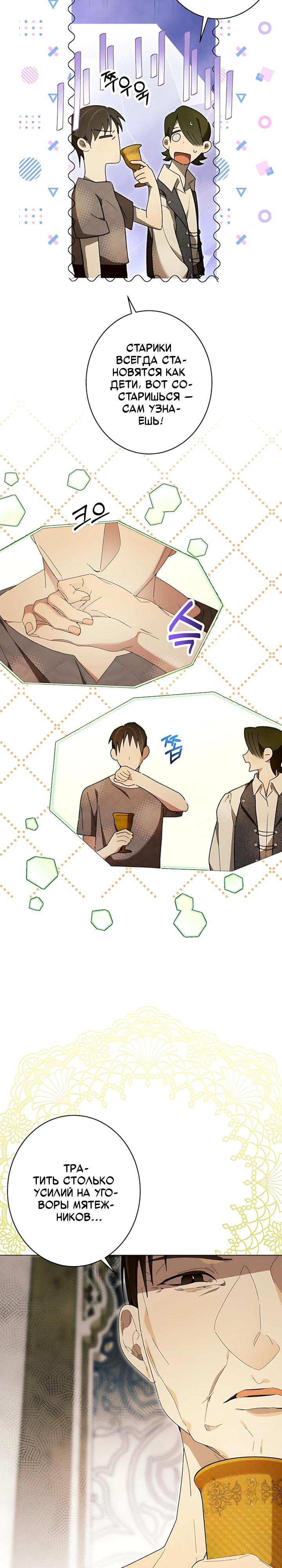 Манга Рассвет, от которого перехватывает дыхание - Глава 28 Страница 16