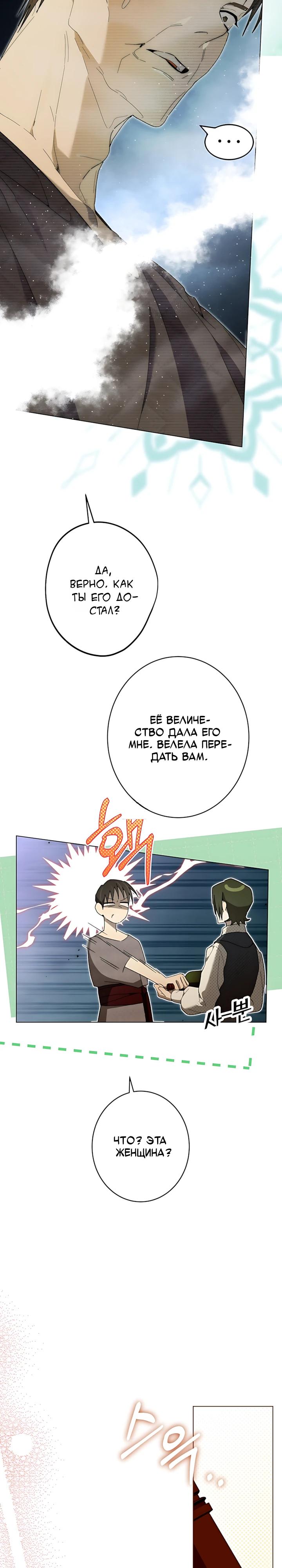 Манга Рассвет, от которого перехватывает дыхание - Глава 28 Страница 7