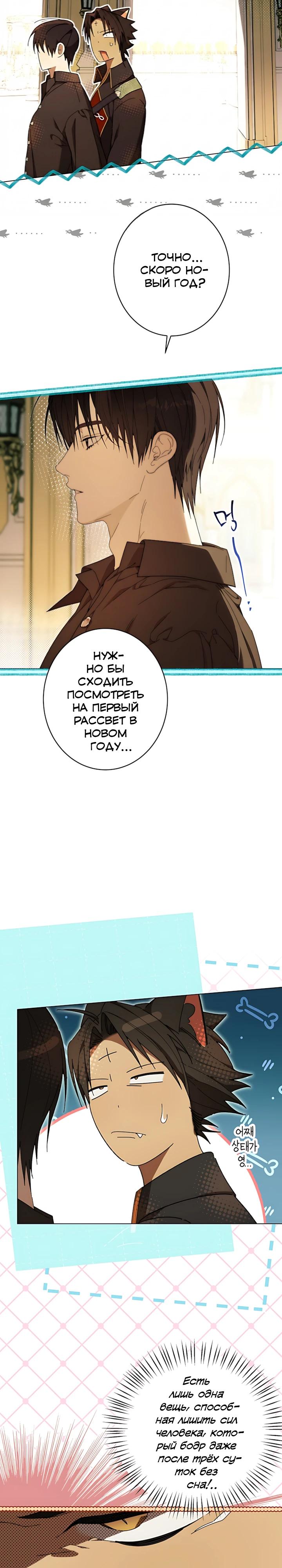 Манга Рассвет, от которого перехватывает дыхание - Глава 28 Страница 26