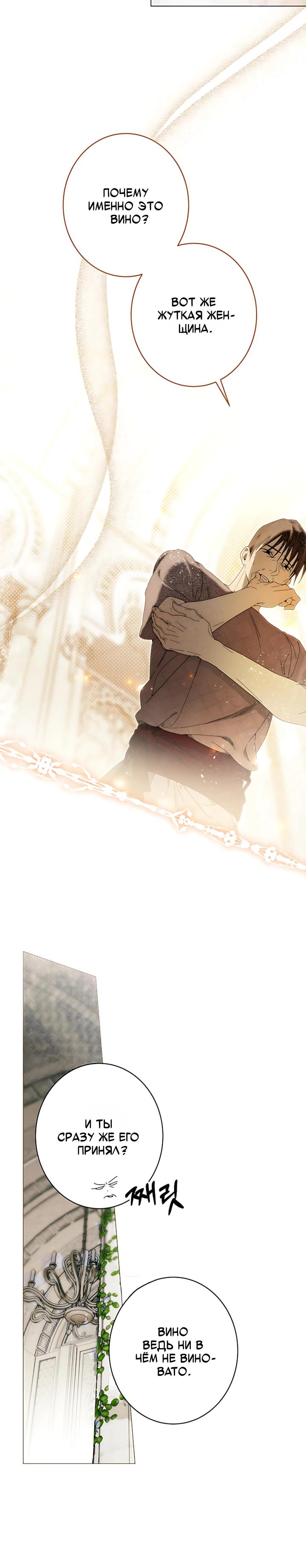 Манга Рассвет, от которого перехватывает дыхание - Глава 28 Страница 11