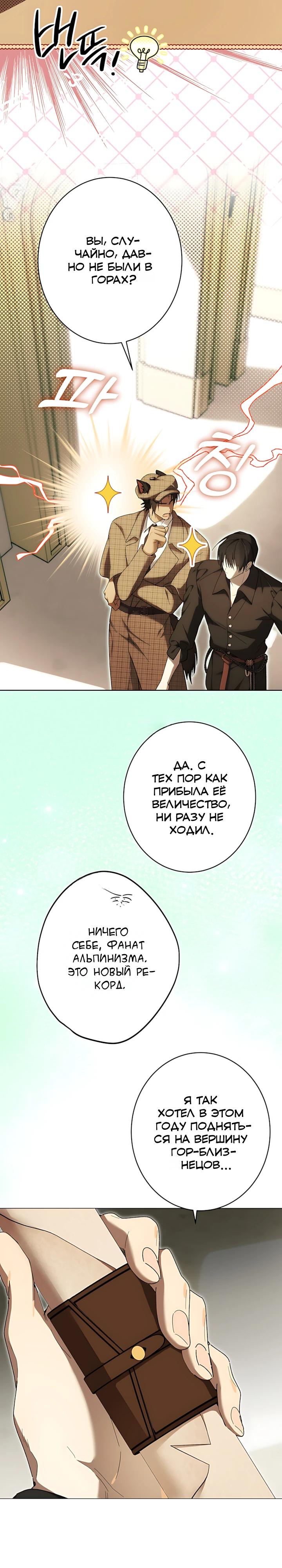 Манга Рассвет, от которого перехватывает дыхание - Глава 28 Страница 27