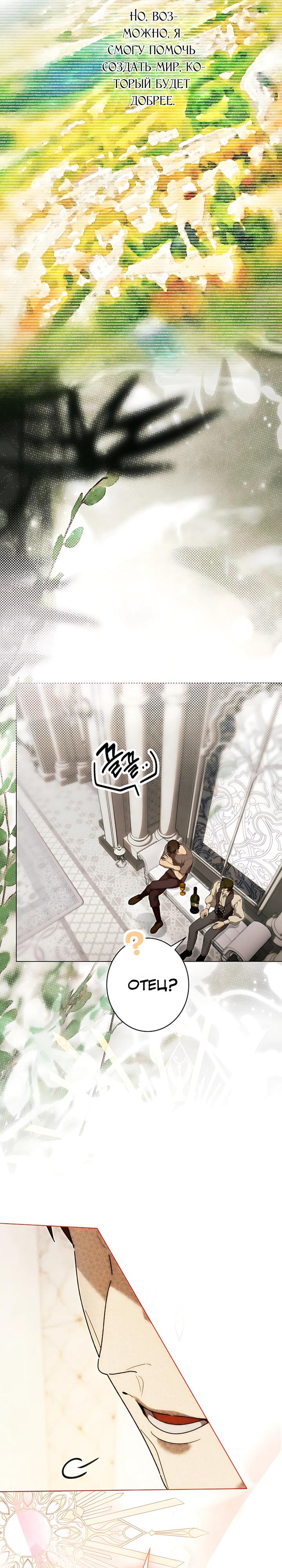 Манга Рассвет, от которого перехватывает дыхание - Глава 28 Страница 20