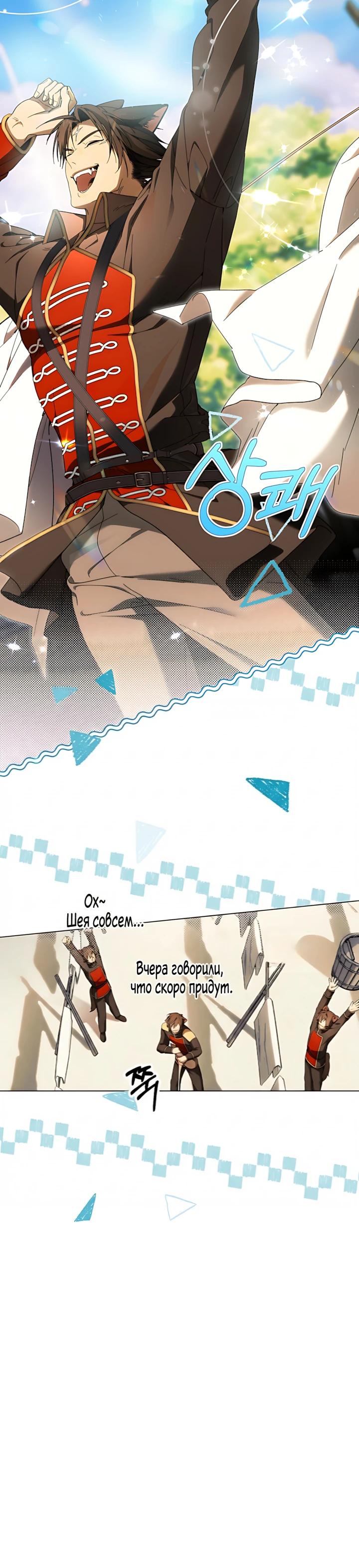 Манга Рассвет, от которого перехватывает дыхание - Глава 28 Страница 23