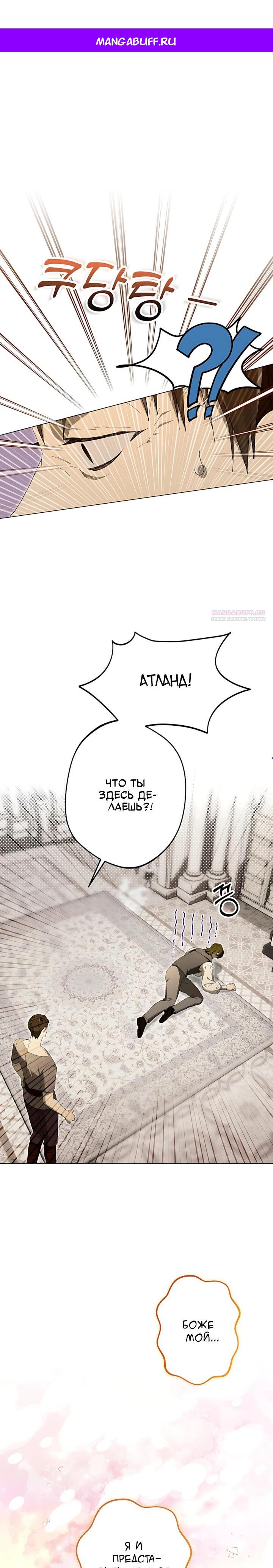 Манга Рассвет, от которого перехватывает дыхание - Глава 28 Страница 1