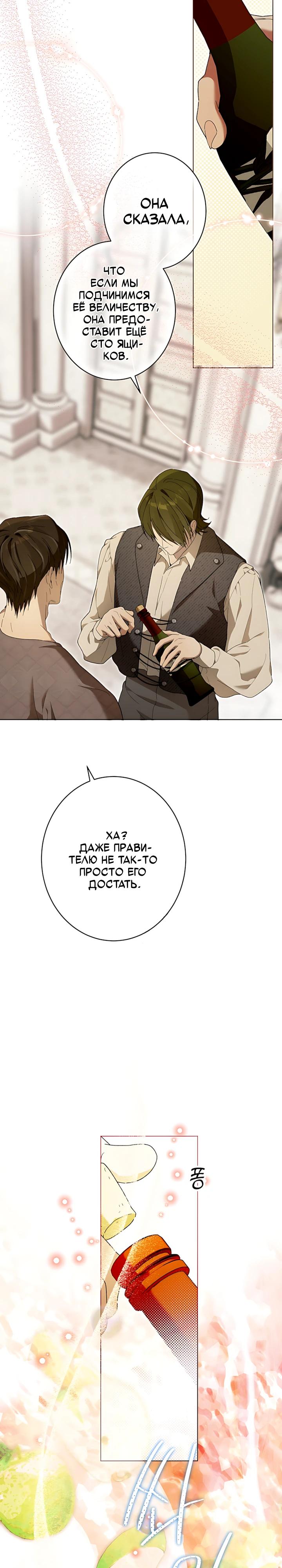 Манга Рассвет, от которого перехватывает дыхание - Глава 28 Страница 8