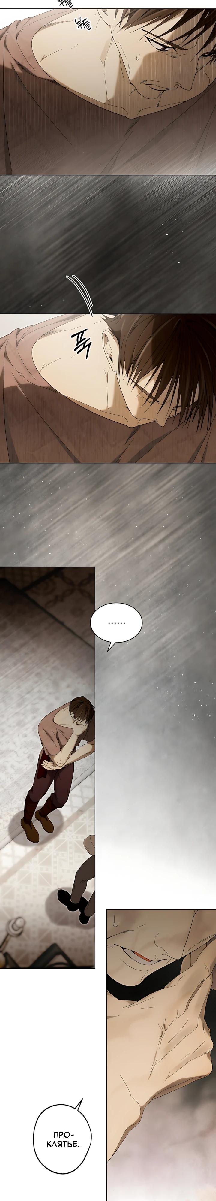 Манга Рассвет, от которого перехватывает дыхание - Глава 28 Страница 10