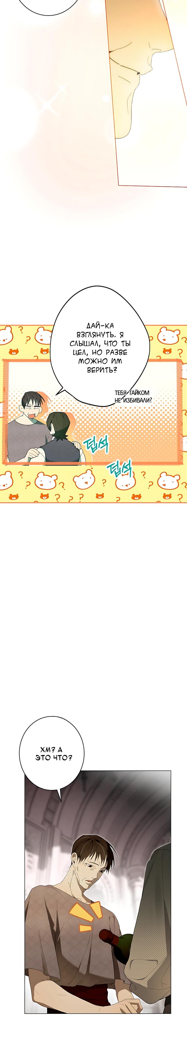 Манга Рассвет, от которого перехватывает дыхание - Глава 28 Страница 5