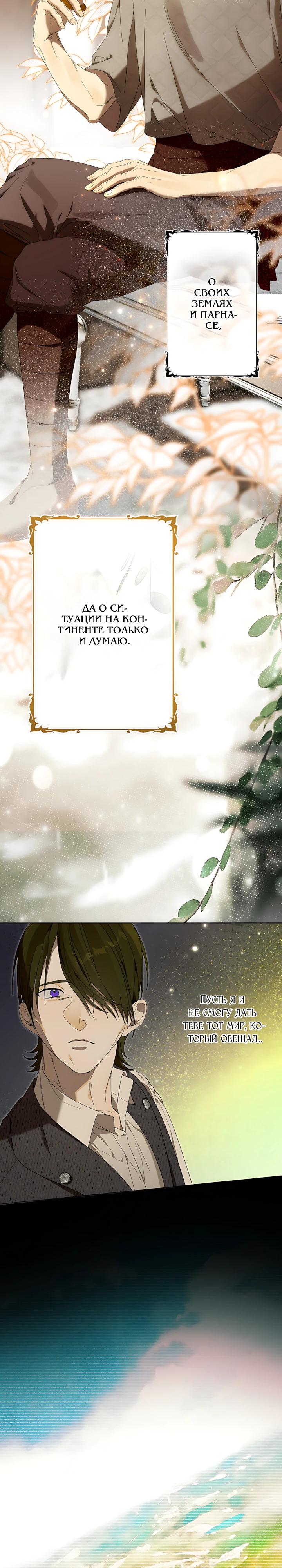 Манга Рассвет, от которого перехватывает дыхание - Глава 28 Страница 19