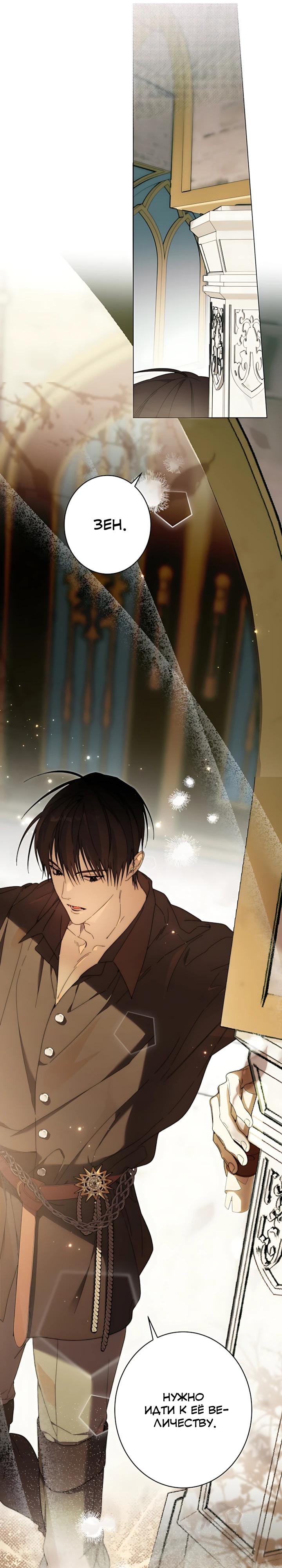 Манга Рассвет, от которого перехватывает дыхание - Глава 28 Страница 24