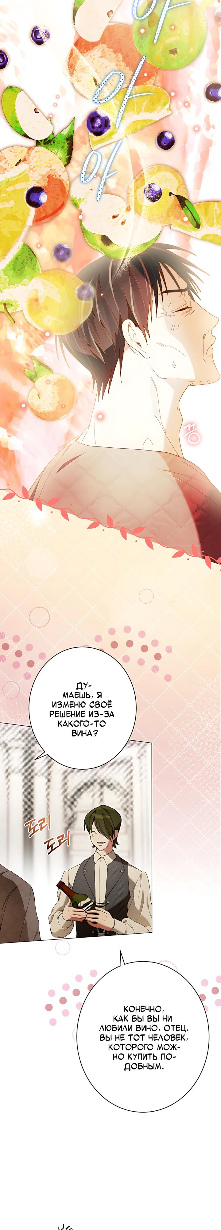 Манга Рассвет, от которого перехватывает дыхание - Глава 28 Страница 9