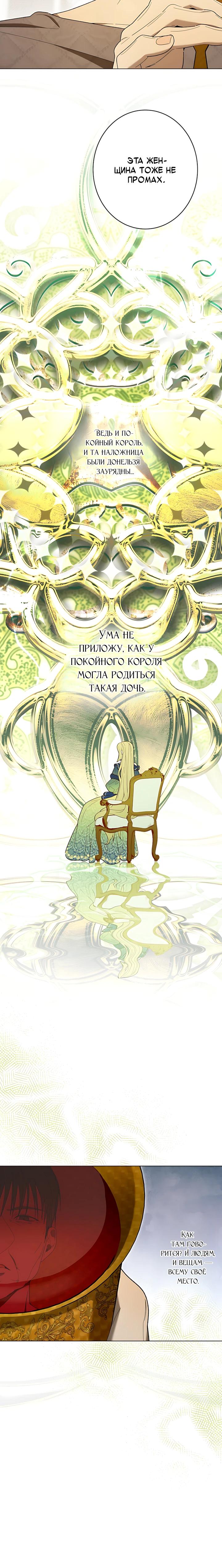 Манга Рассвет, от которого перехватывает дыхание - Глава 28 Страница 17