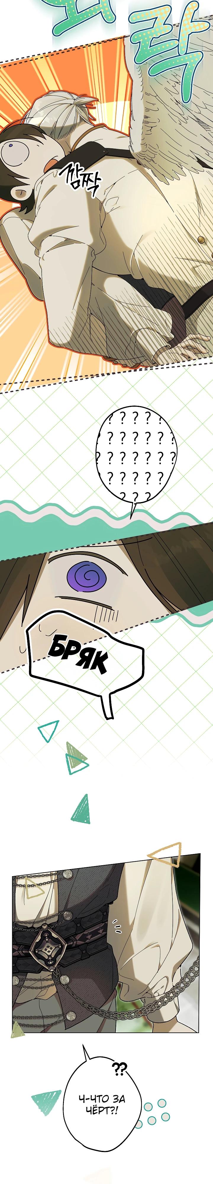 Манга Рассвет, от которого перехватывает дыхание - Глава 27 Страница 20