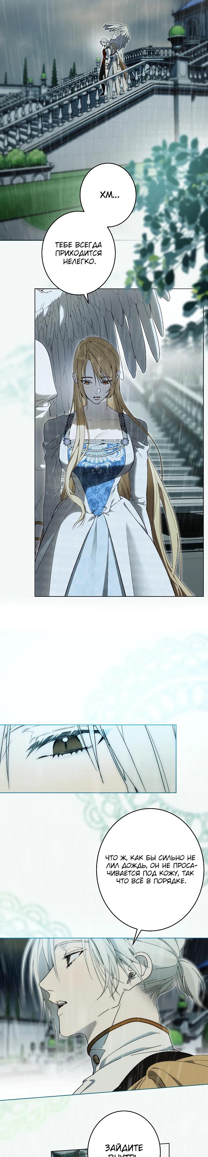 Манга Рассвет, от которого перехватывает дыхание - Глава 27 Страница 3