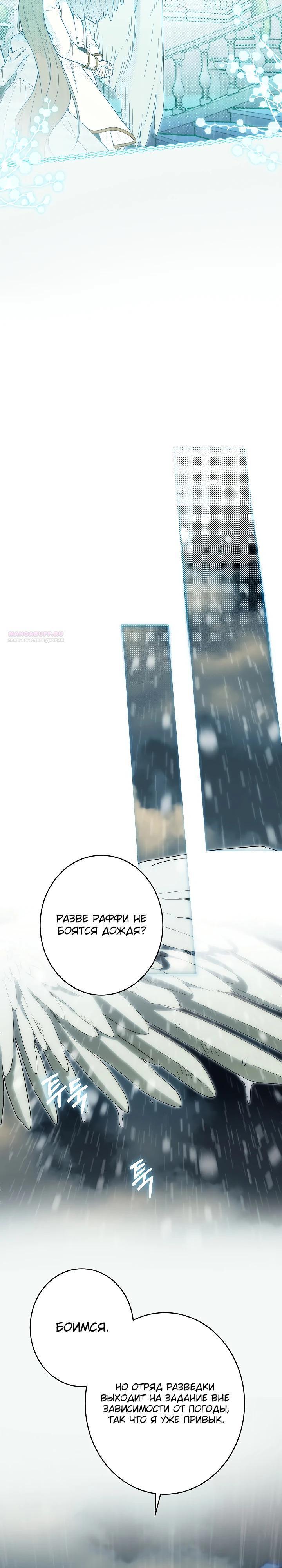 Манга Рассвет, от которого перехватывает дыхание - Глава 27 Страница 2