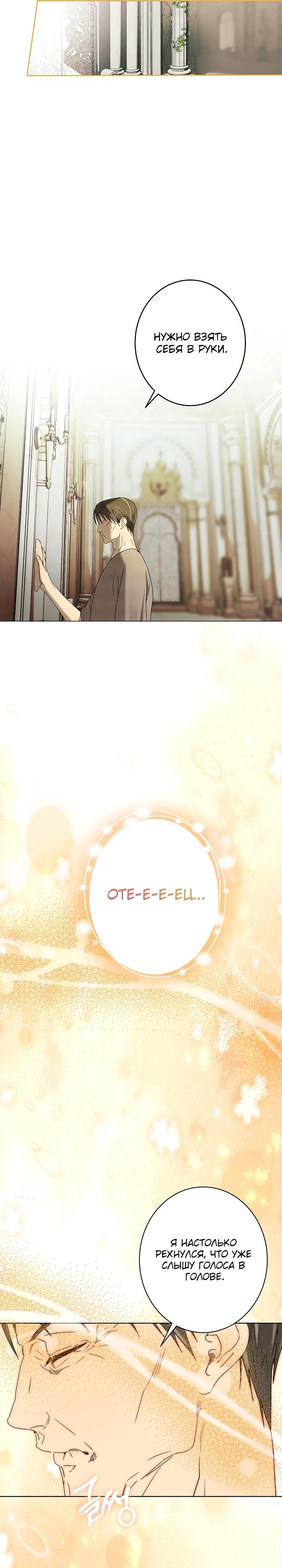 Манга Рассвет, от которого перехватывает дыхание - Глава 27 Страница 25