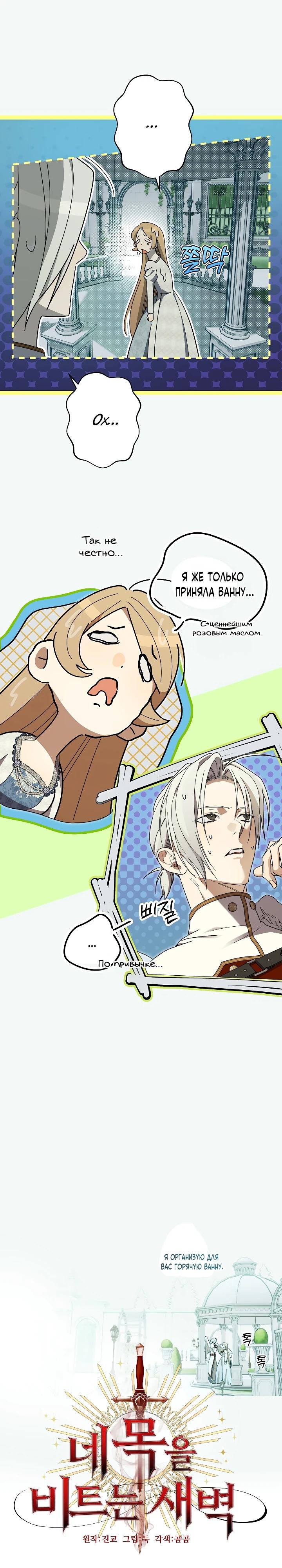 Манга Рассвет, от которого перехватывает дыхание - Глава 27 Страница 5