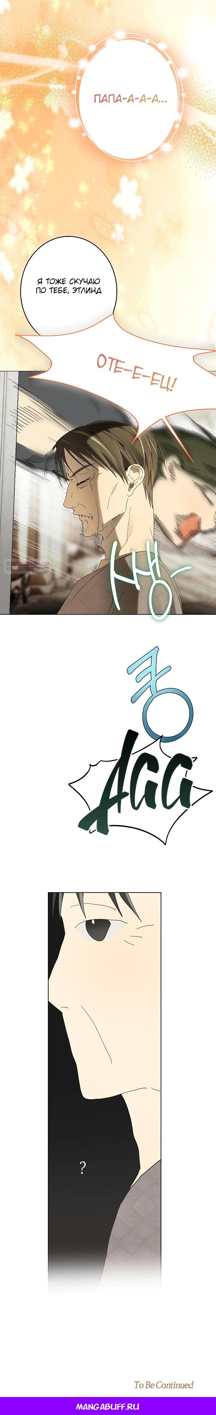 Манга Рассвет, от которого перехватывает дыхание - Глава 27 Страница 26