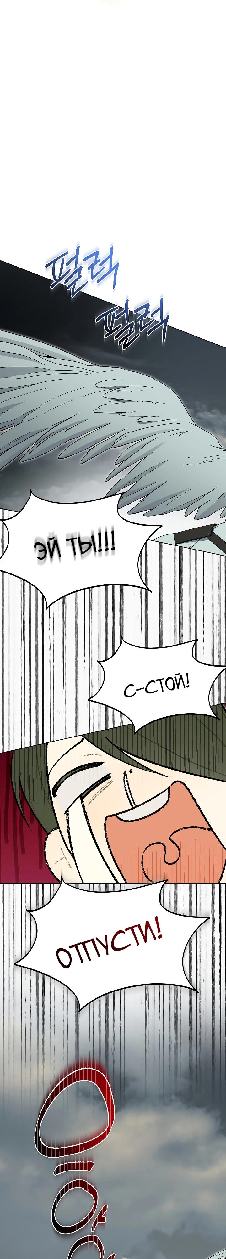 Манга Рассвет, от которого перехватывает дыхание - Глава 27 Страница 21