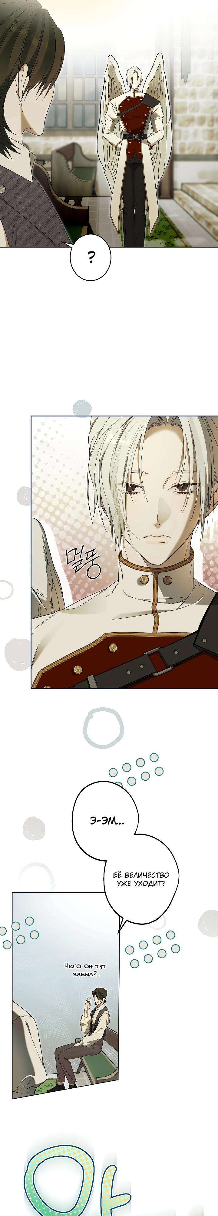 Манга Рассвет, от которого перехватывает дыхание - Глава 27 Страница 19