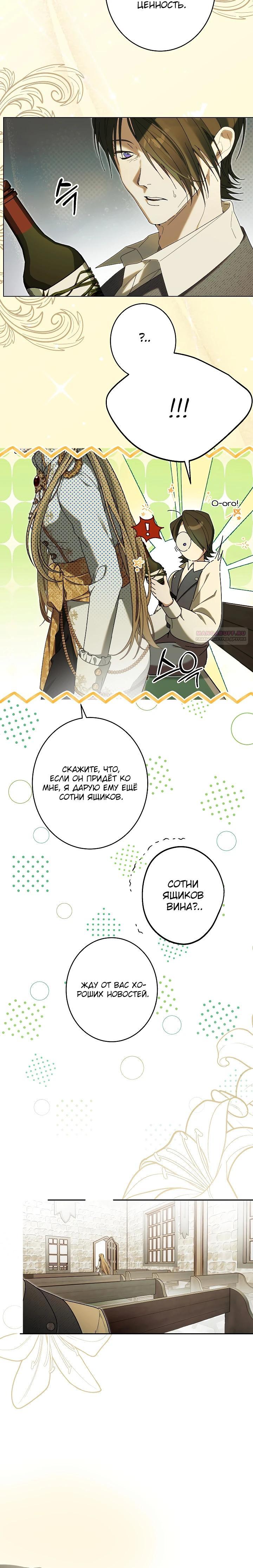 Манга Рассвет, от которого перехватывает дыхание - Глава 27 Страница 18