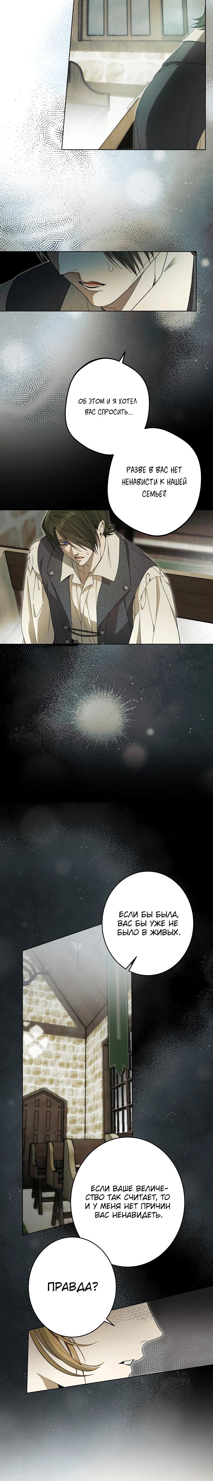 Манга Рассвет, от которого перехватывает дыхание - Глава 27 Страница 12