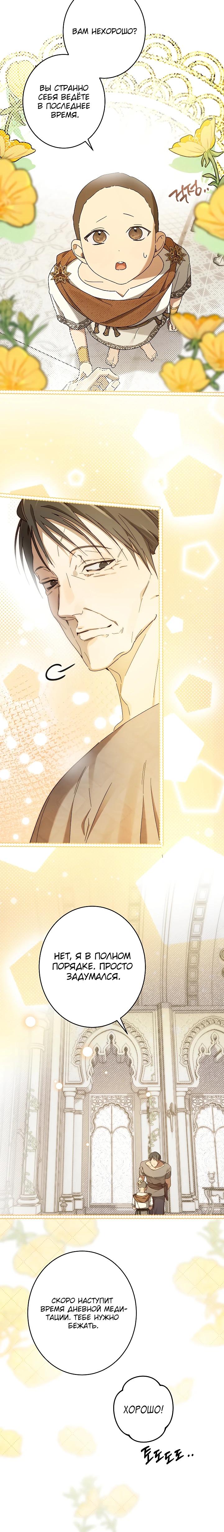 Манга Рассвет, от которого перехватывает дыхание - Глава 27 Страница 24