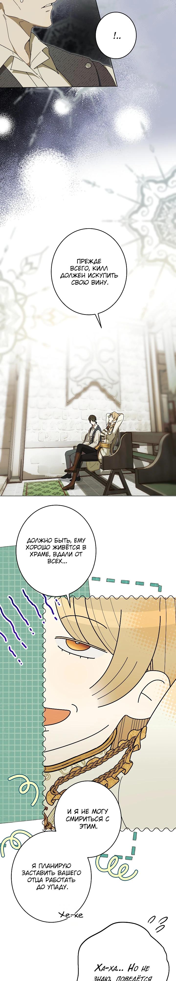 Манга Рассвет, от которого перехватывает дыхание - Глава 27 Страница 16