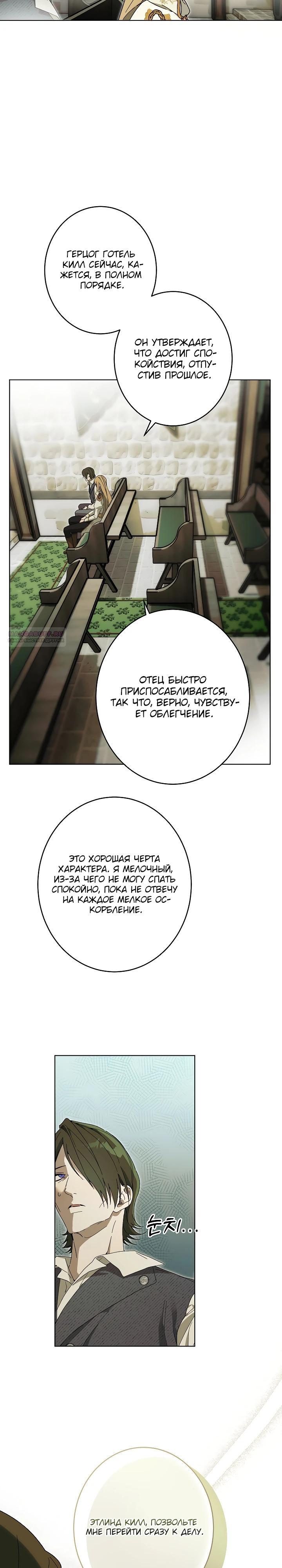 Манга Рассвет, от которого перехватывает дыхание - Глава 27 Страница 10