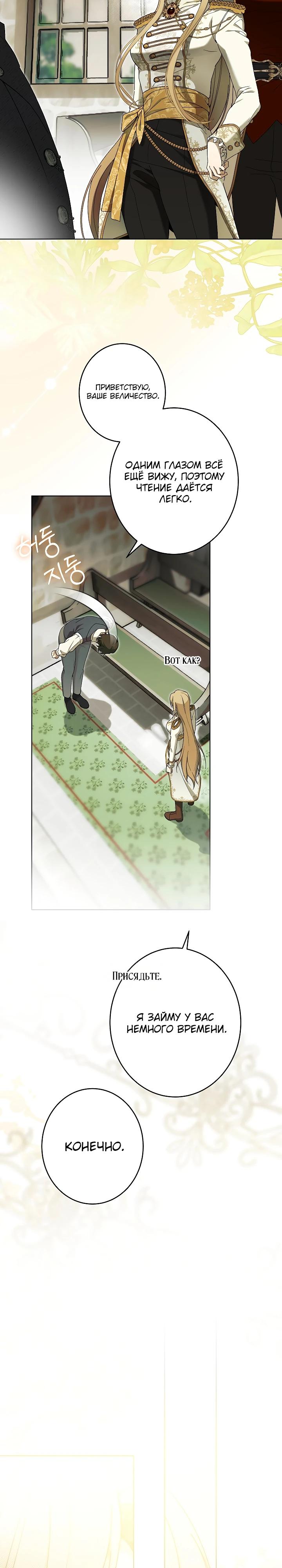 Манга Рассвет, от которого перехватывает дыхание - Глава 27 Страница 8