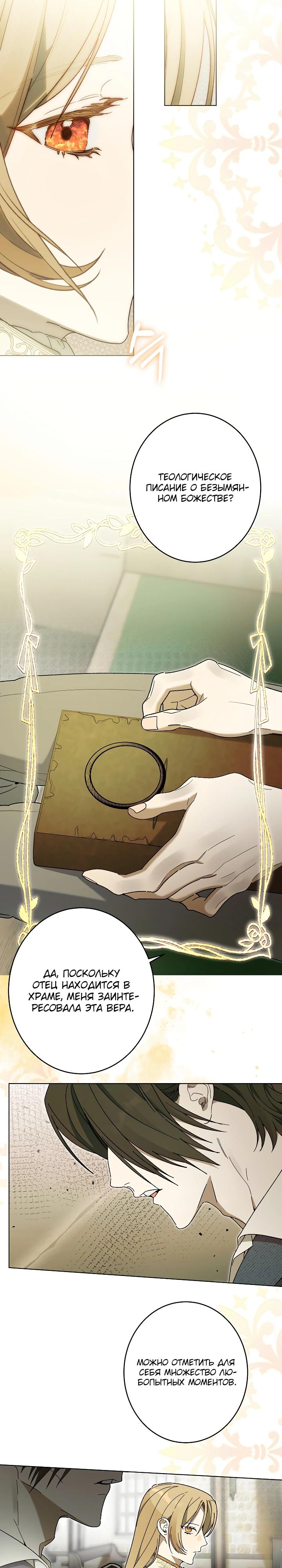 Манга Рассвет, от которого перехватывает дыхание - Глава 27 Страница 9