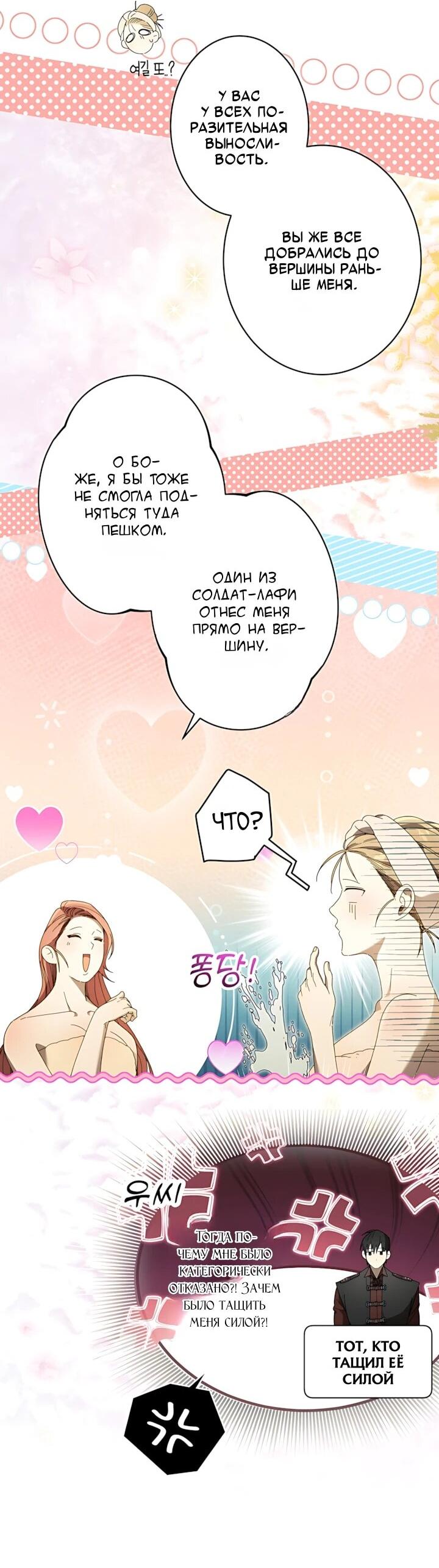 Манга Рассвет, от которого перехватывает дыхание - Глава 35 Страница 20