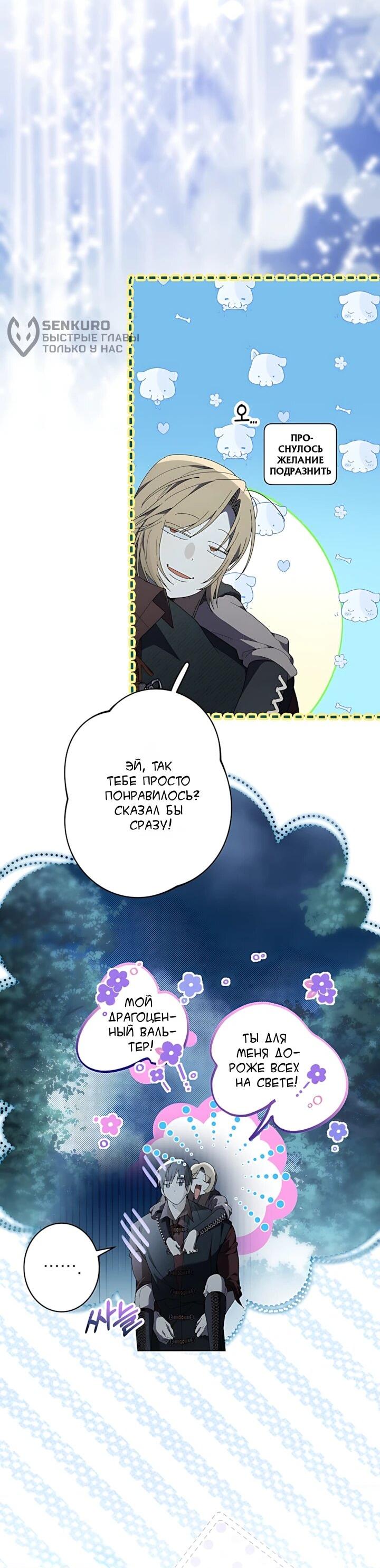 Манга Рассвет, от которого перехватывает дыхание - Глава 35 Страница 14