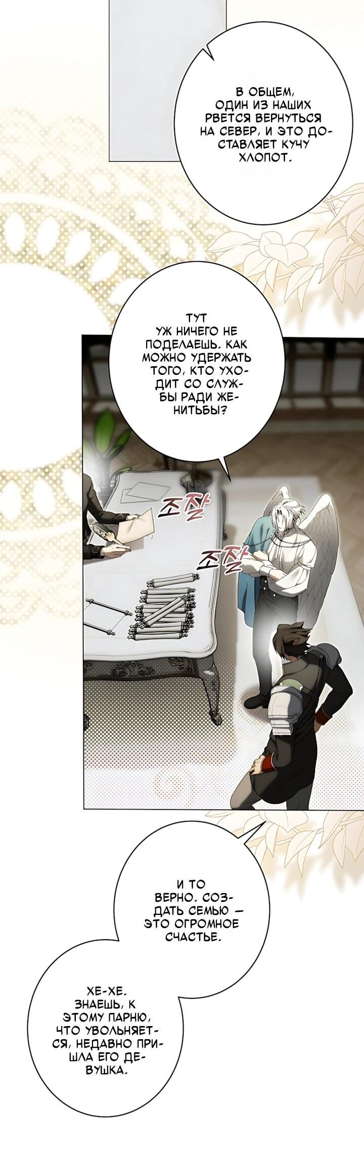 Манга Рассвет, от которого перехватывает дыхание - Глава 35 Страница 53