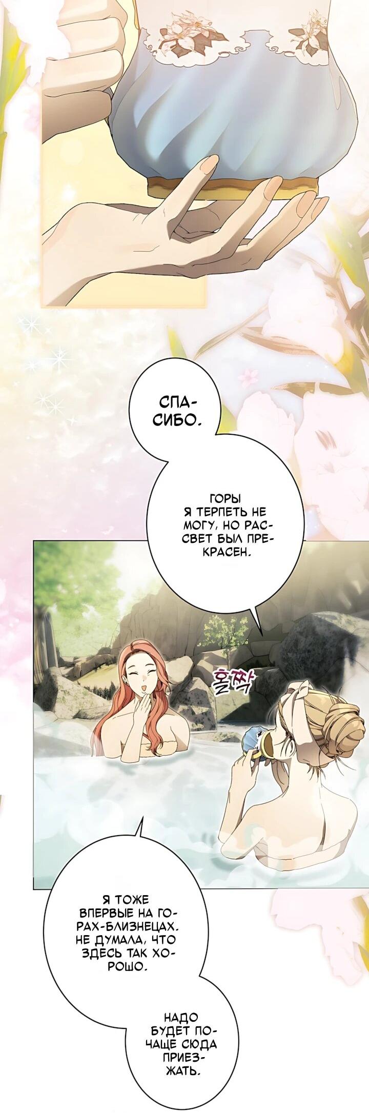 Манга Рассвет, от которого перехватывает дыхание - Глава 35 Страница 19
