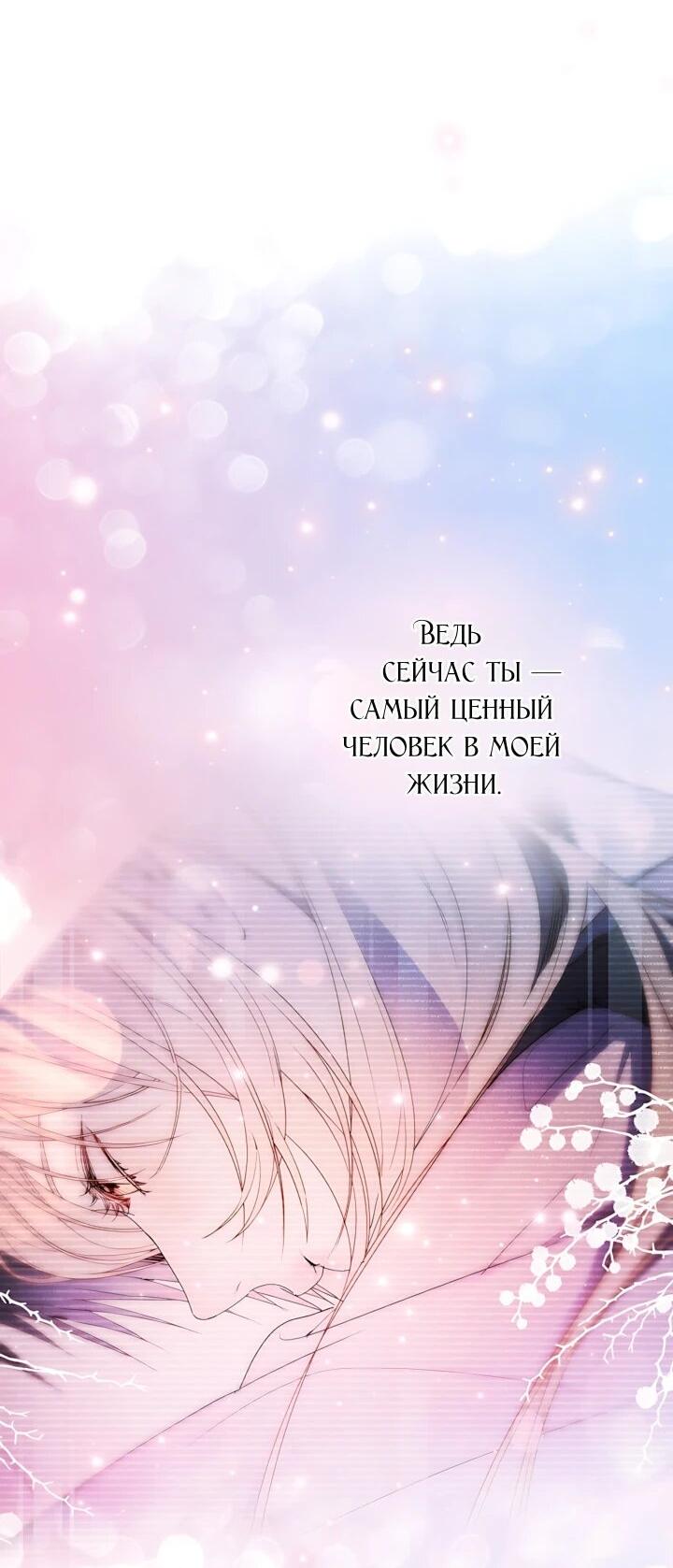 Манга Рассвет, от которого перехватывает дыхание - Глава 35 Страница 47