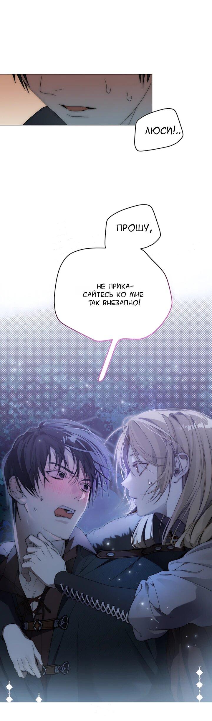 Манга Рассвет, от которого перехватывает дыхание - Глава 35 Страница 7