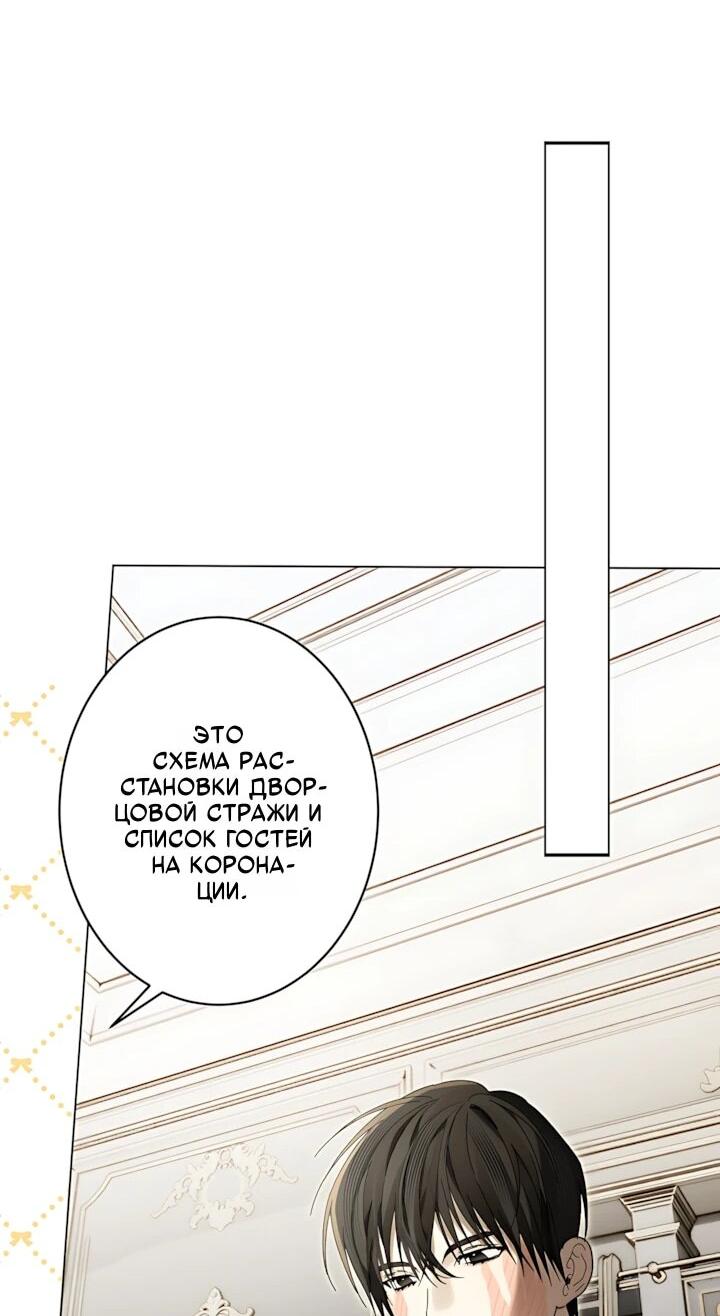 Манга Рассвет, от которого перехватывает дыхание - Глава 35 Страница 50