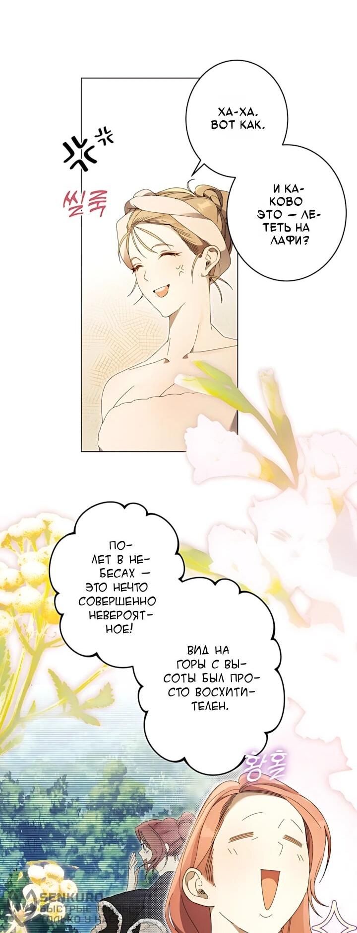 Манга Рассвет, от которого перехватывает дыхание - Глава 35 Страница 21