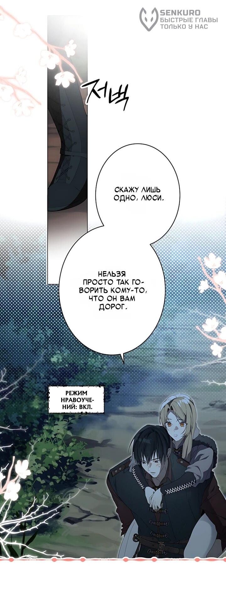 Манга Рассвет, от которого перехватывает дыхание - Глава 35 Страница 10