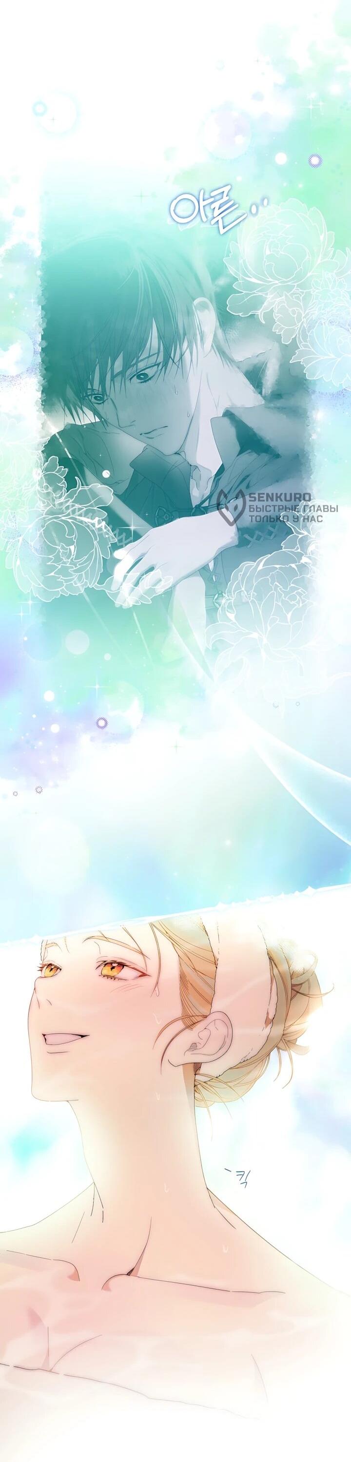 Манга Рассвет, от которого перехватывает дыхание - Глава 35 Страница 30