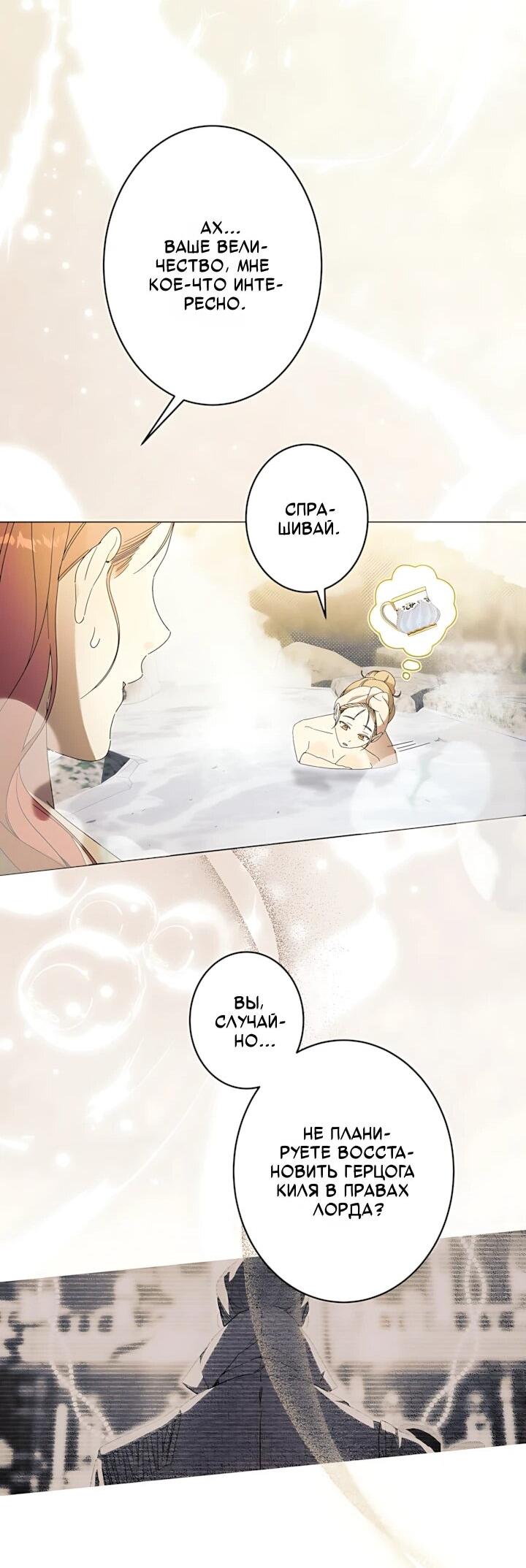 Манга Рассвет, от которого перехватывает дыхание - Глава 35 Страница 24