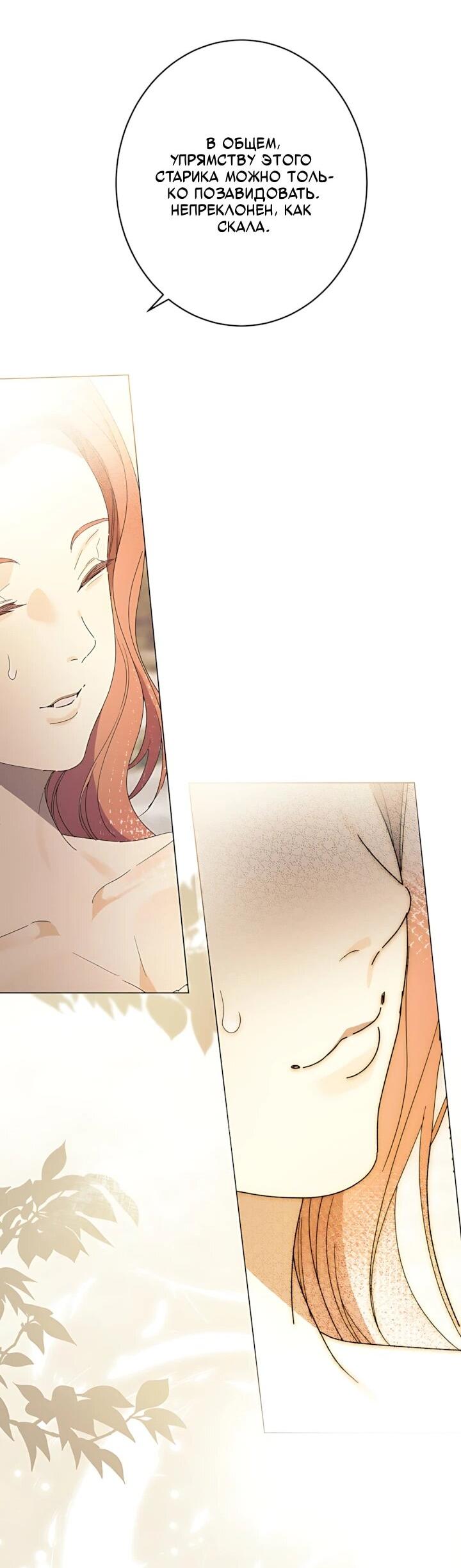 Манга Рассвет, от которого перехватывает дыхание - Глава 35 Страница 23