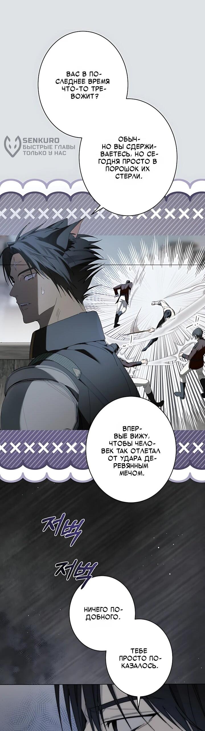 Манга Рассвет, от которого перехватывает дыхание - Глава 35 Страница 45