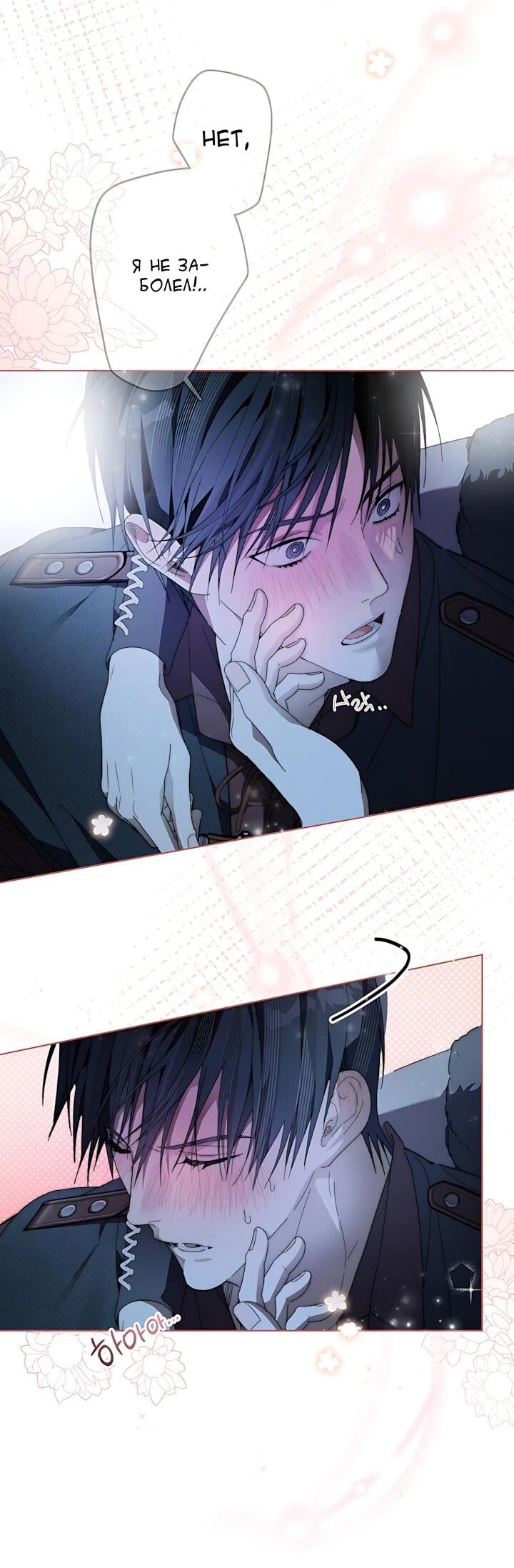 Манга Рассвет, от которого перехватывает дыхание - Глава 35 Страница 9