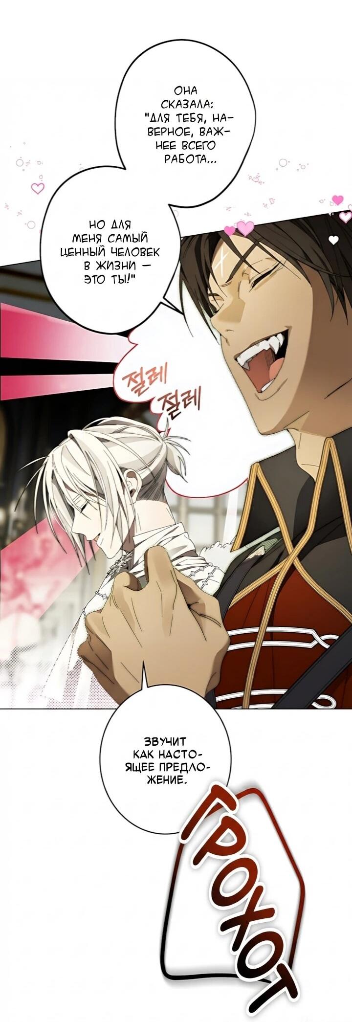 Манга Рассвет, от которого перехватывает дыхание - Глава 35 Страница 54